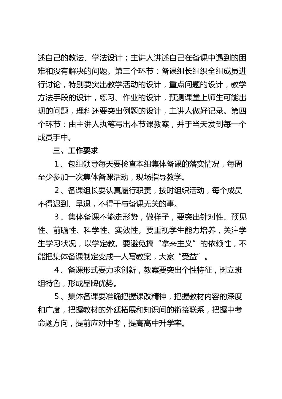 教师集体备课制度管理办法_第2页