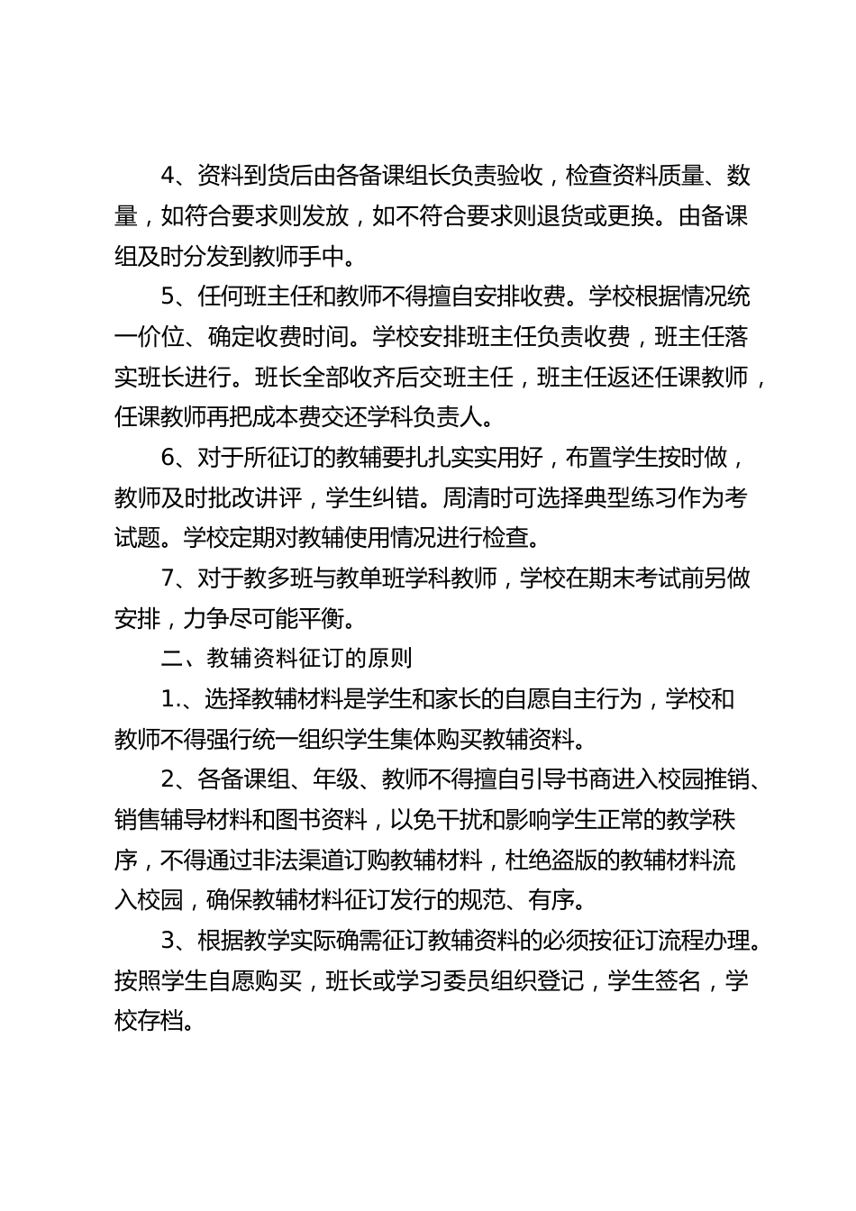 学校教辅资料征订管理办法_第2页