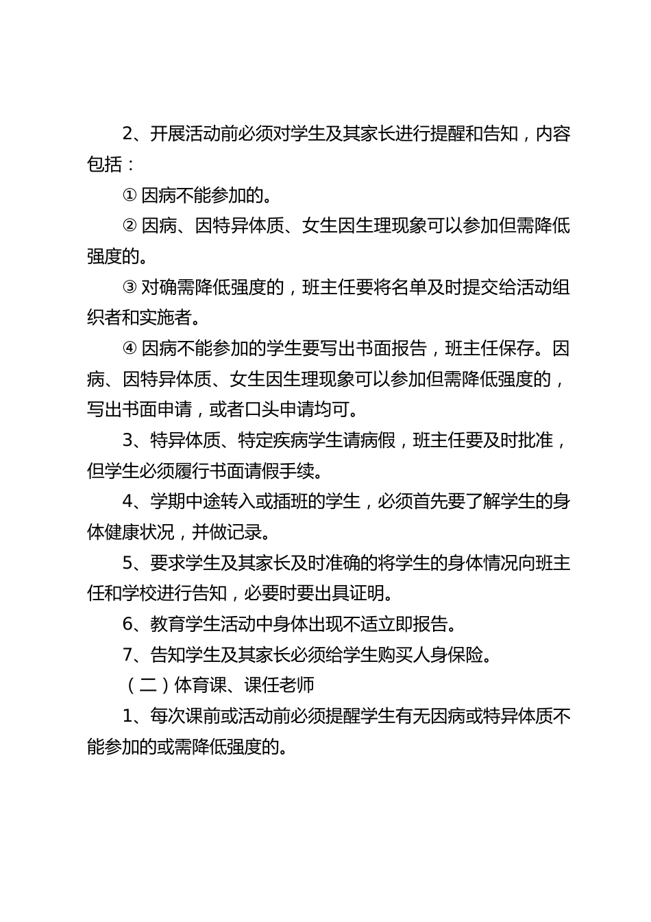学校特异体质学生管理办法_第2页