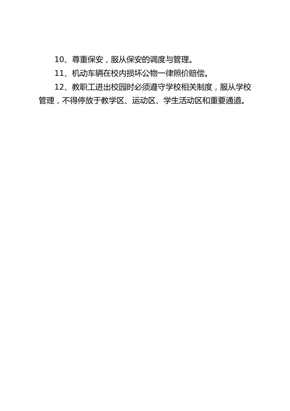 教职工私家车管理制度_第2页