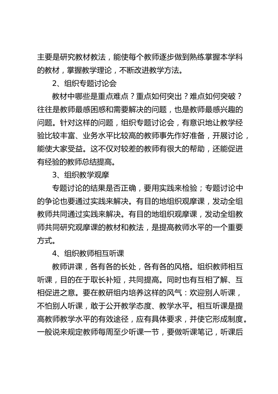 教研组工作制度_第2页