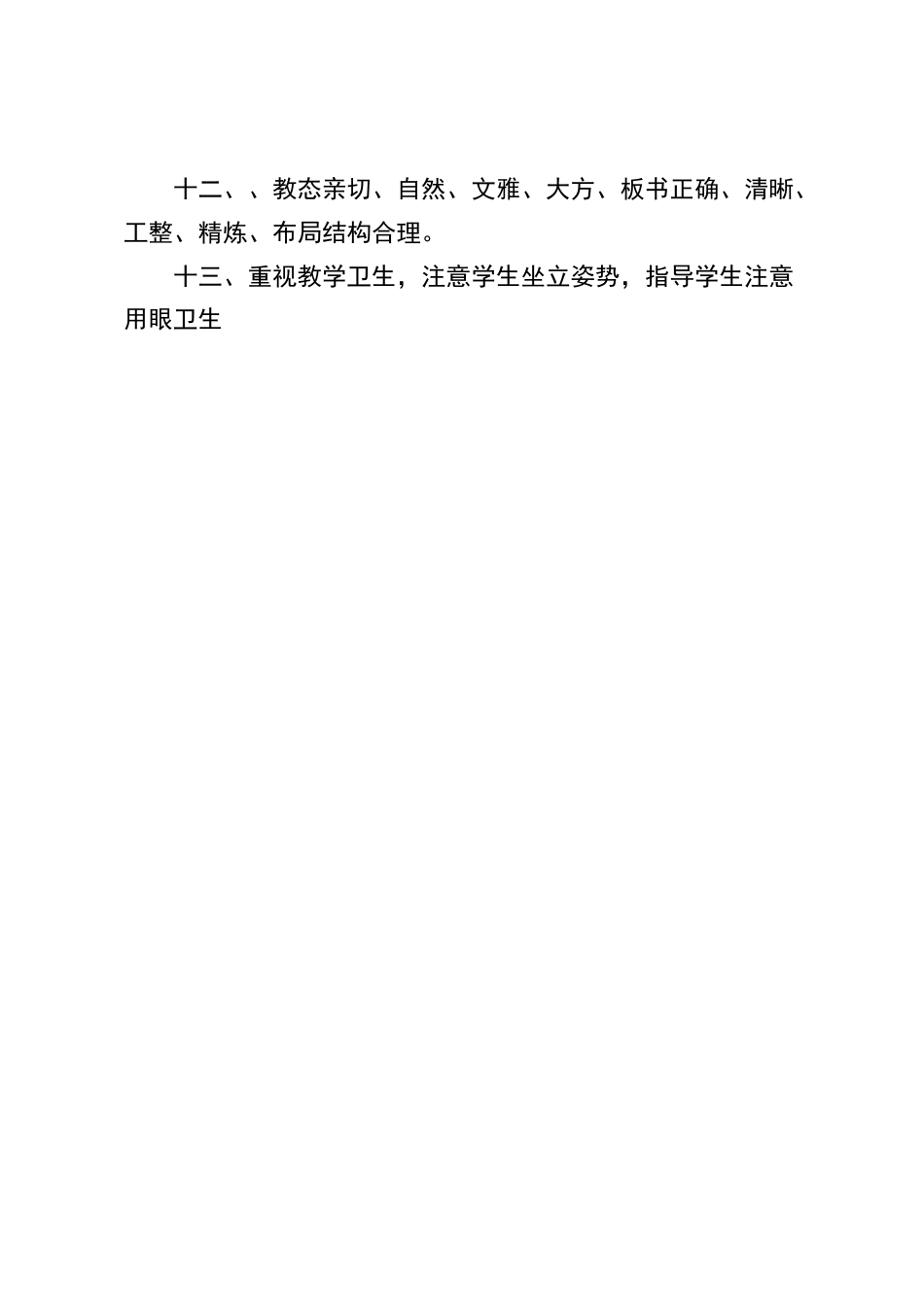 教师上课制度_第2页