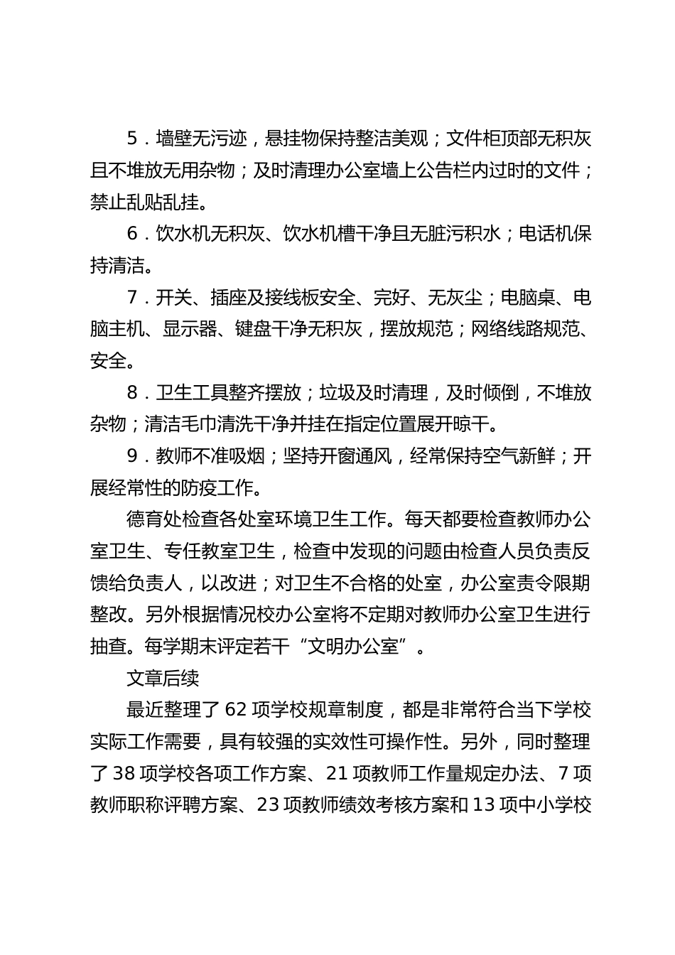 教师办公室卫生管理制度_第2页