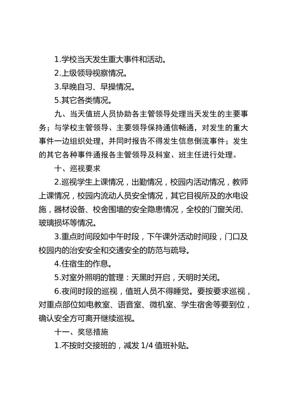 学校值班工作制度_第2页