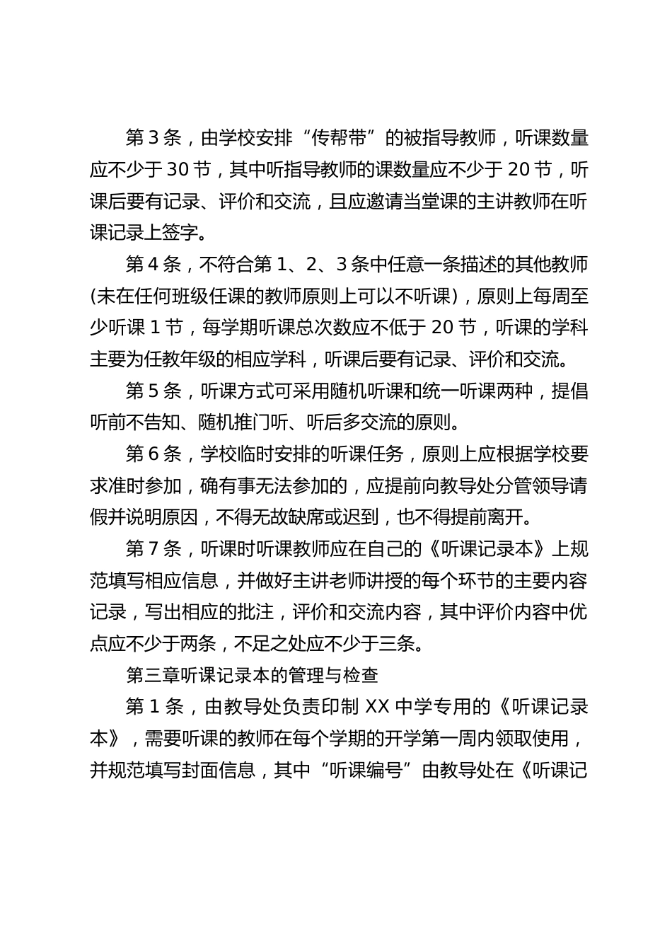 教师听课管理制度_第2页