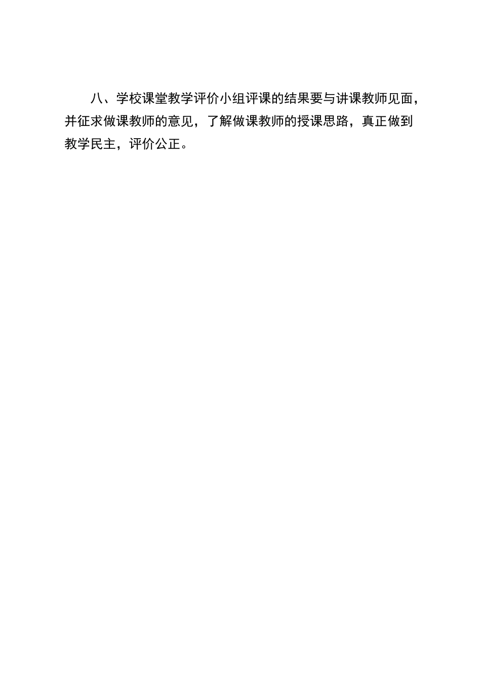 课堂教学评价制度_第2页