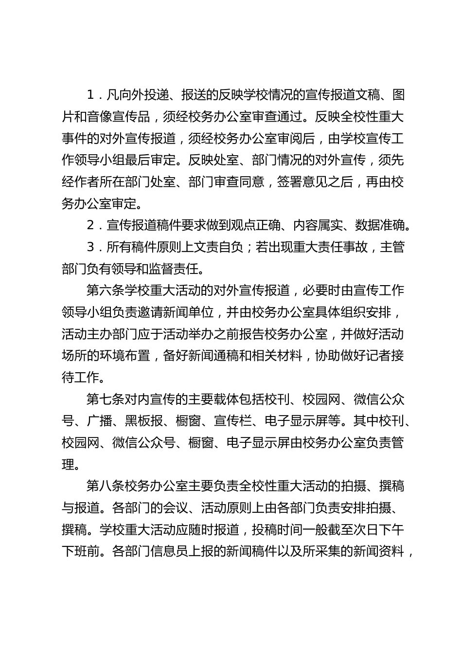 学校宣传工作管理制度_第2页
