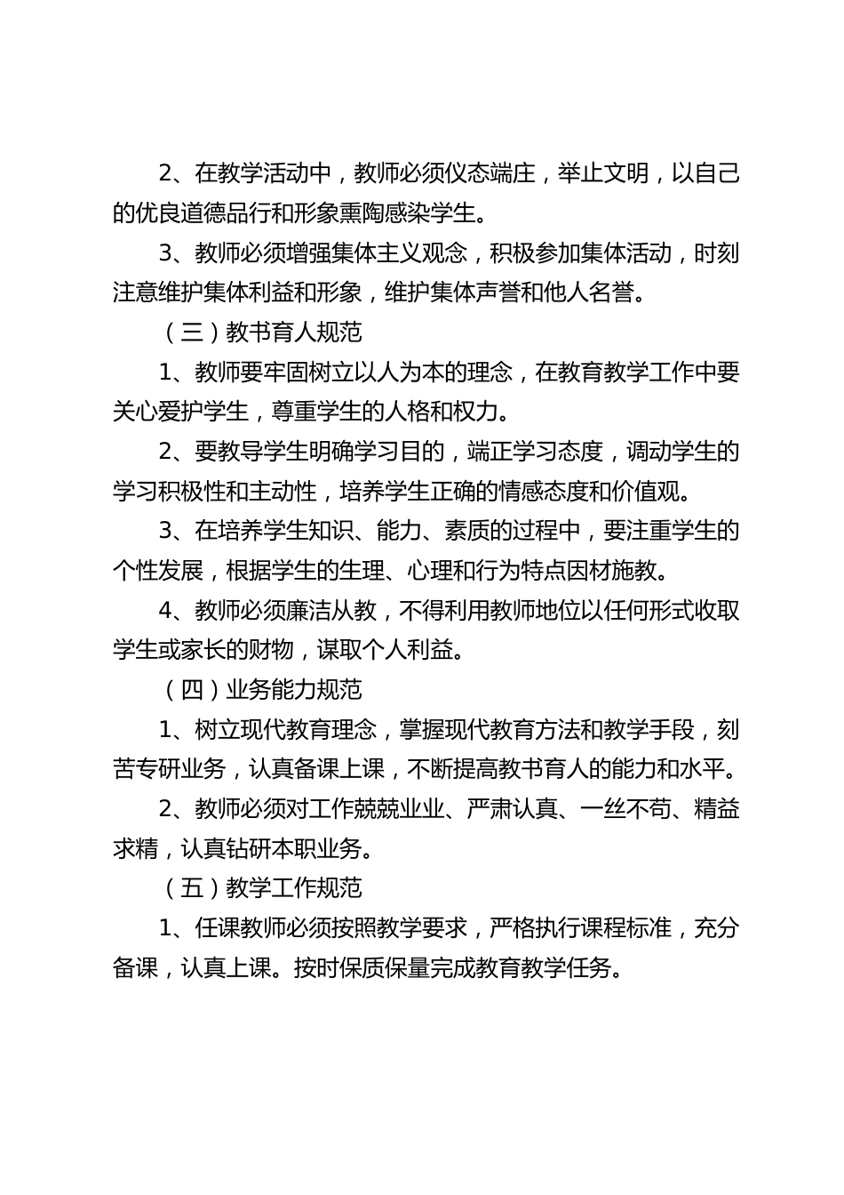 学校师德师风建设规章制度_第2页