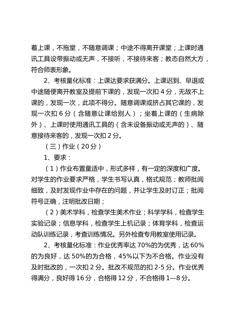 学校教学工作管理考核细则_第2页