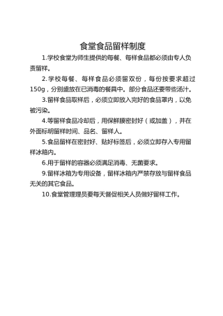 食堂食品留样制度