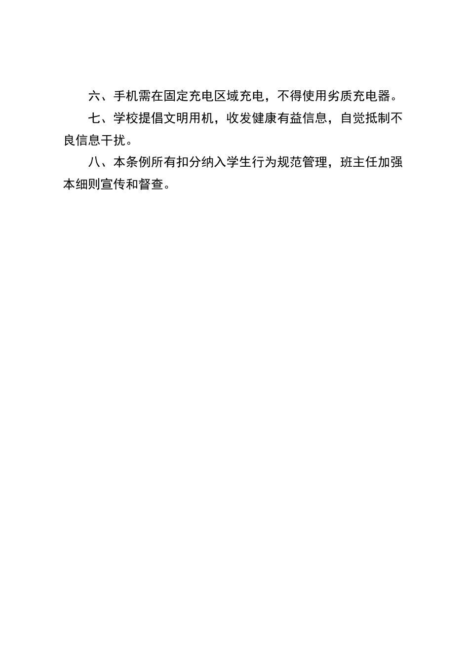 手机管理制度_第2页