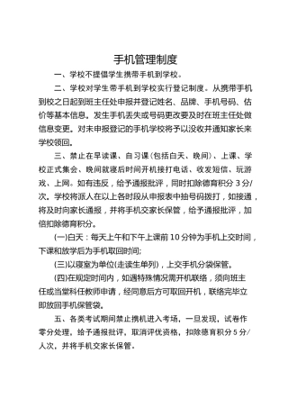 手机管理制度