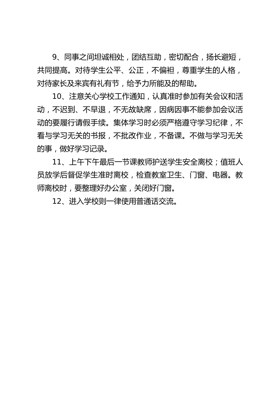 教师一日常规_第2页