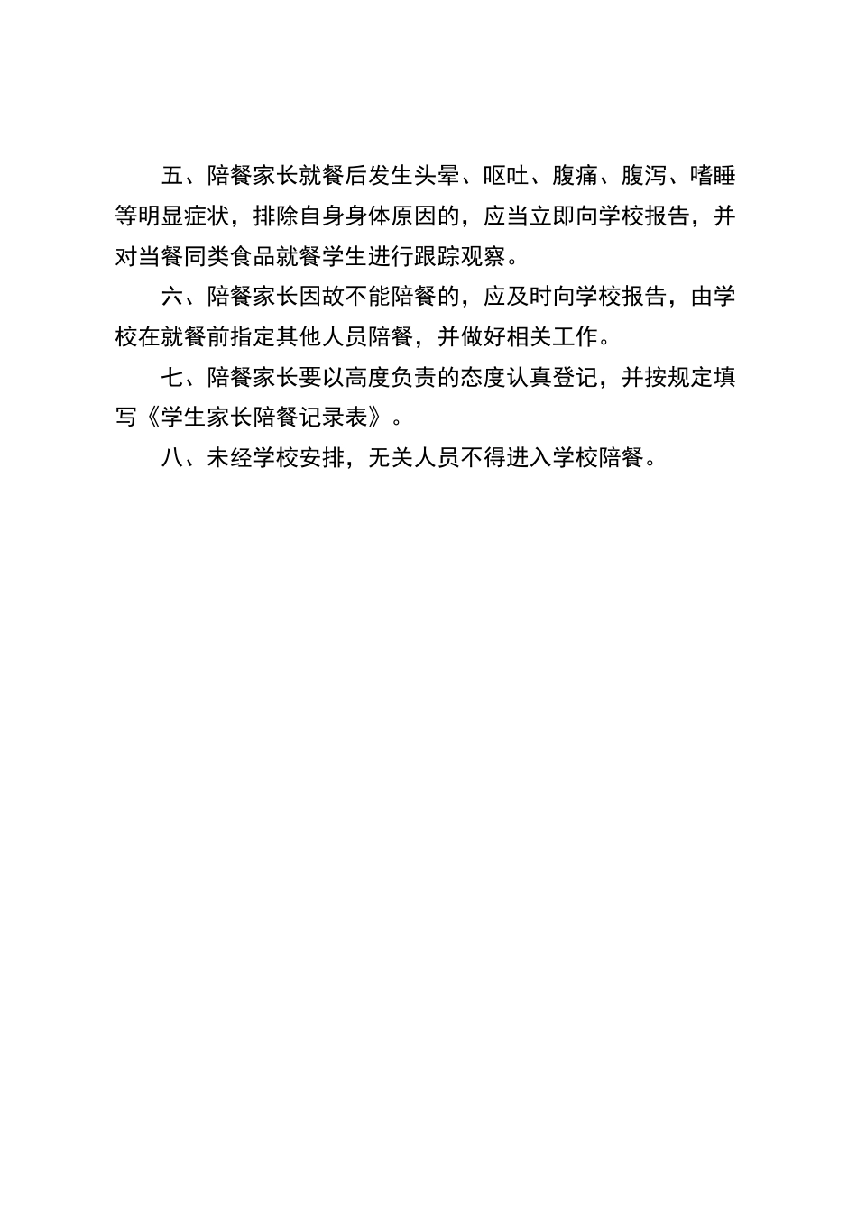 学校家长陪餐制度_第2页