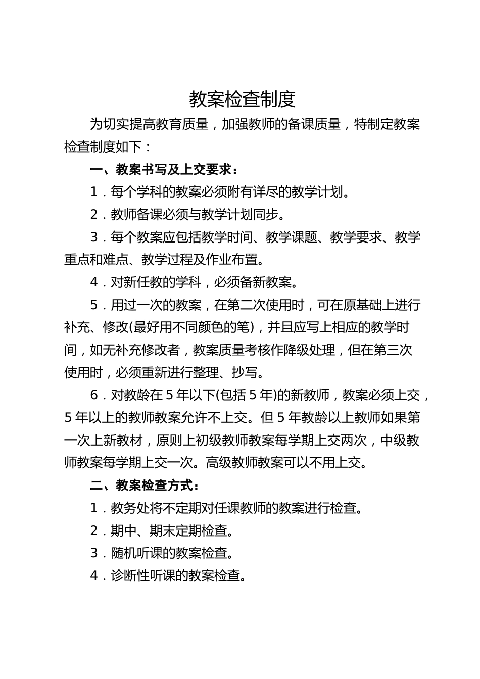 教案检查制度_第1页