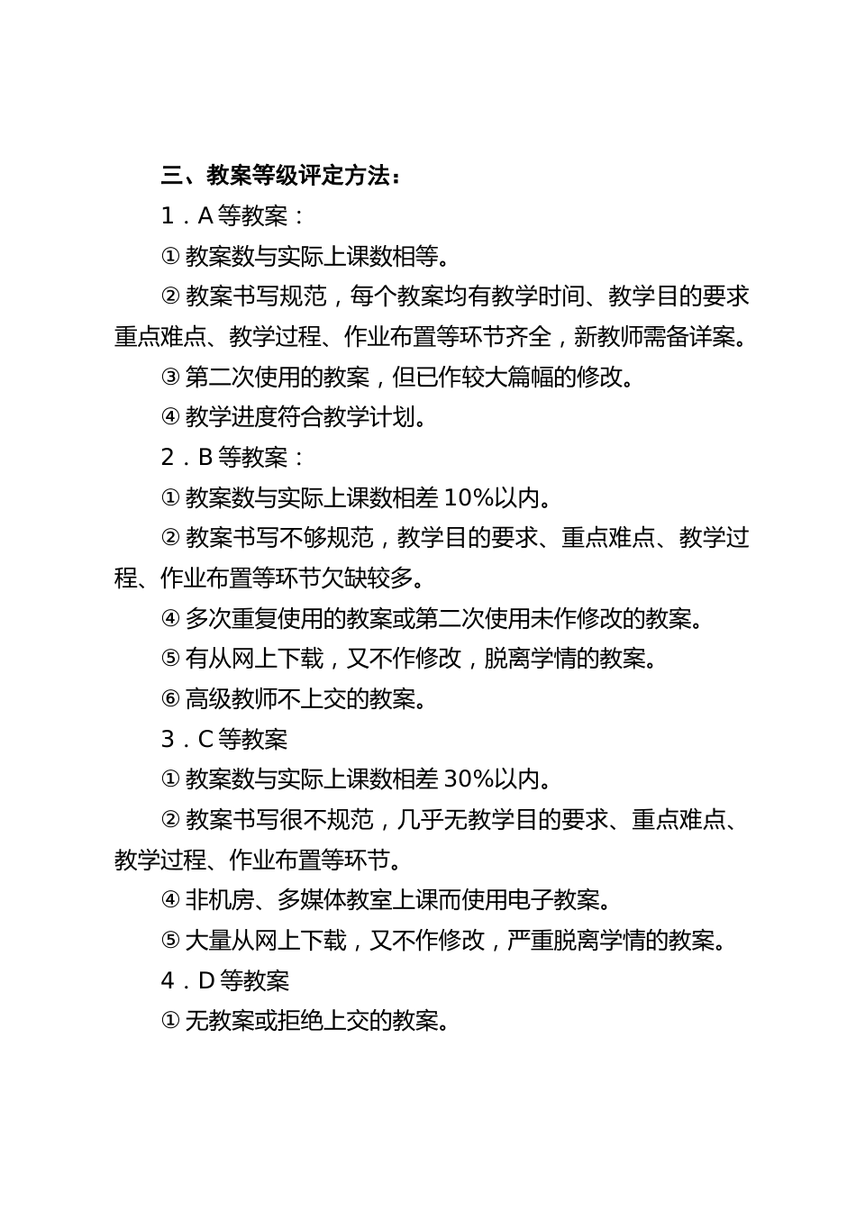 教案检查制度_第2页