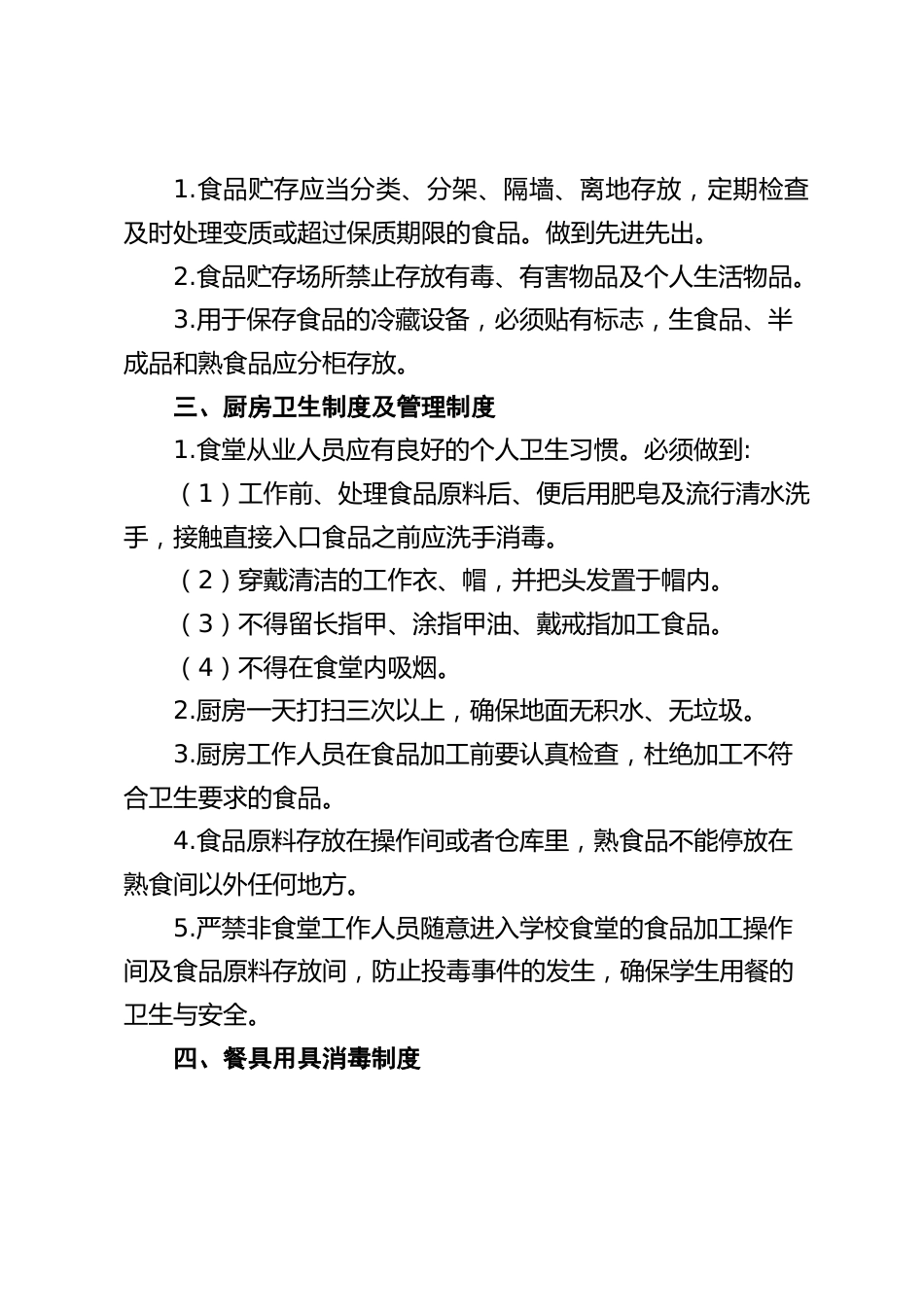 学校食堂卫生管理制度_第2页