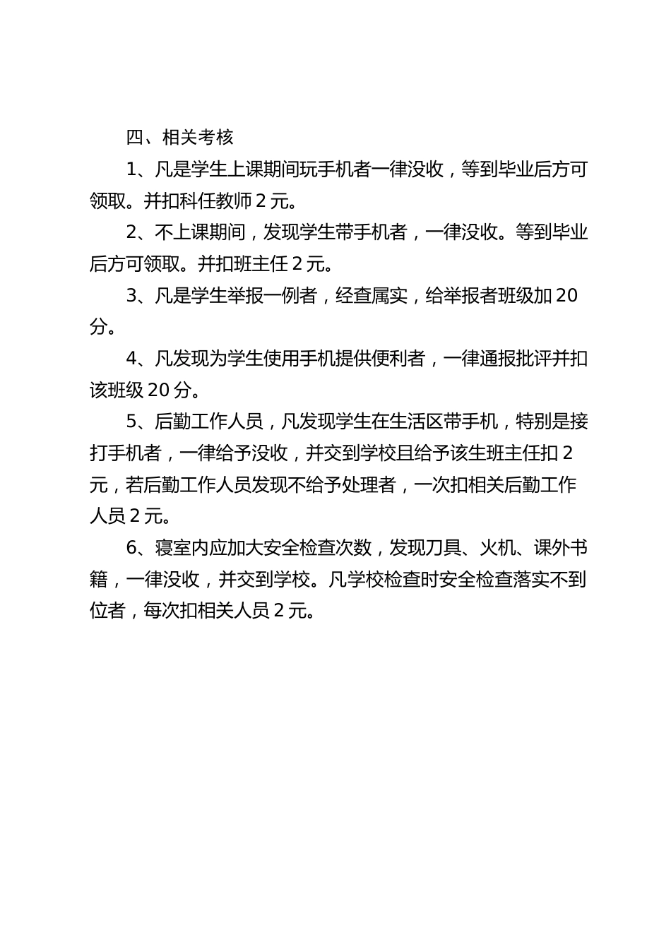 学校手机管理制度,含目标,措施,处理方案,相关考核_第2页