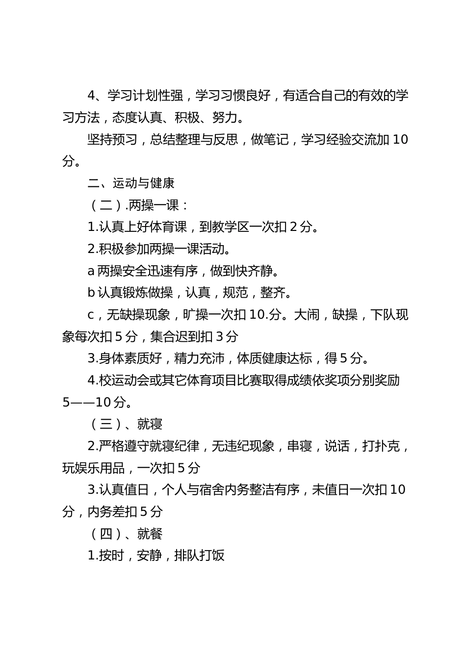 学生综合素质评定实施细则_第2页