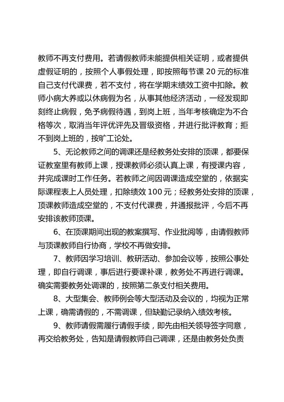 学校教师请假制度_第2页
