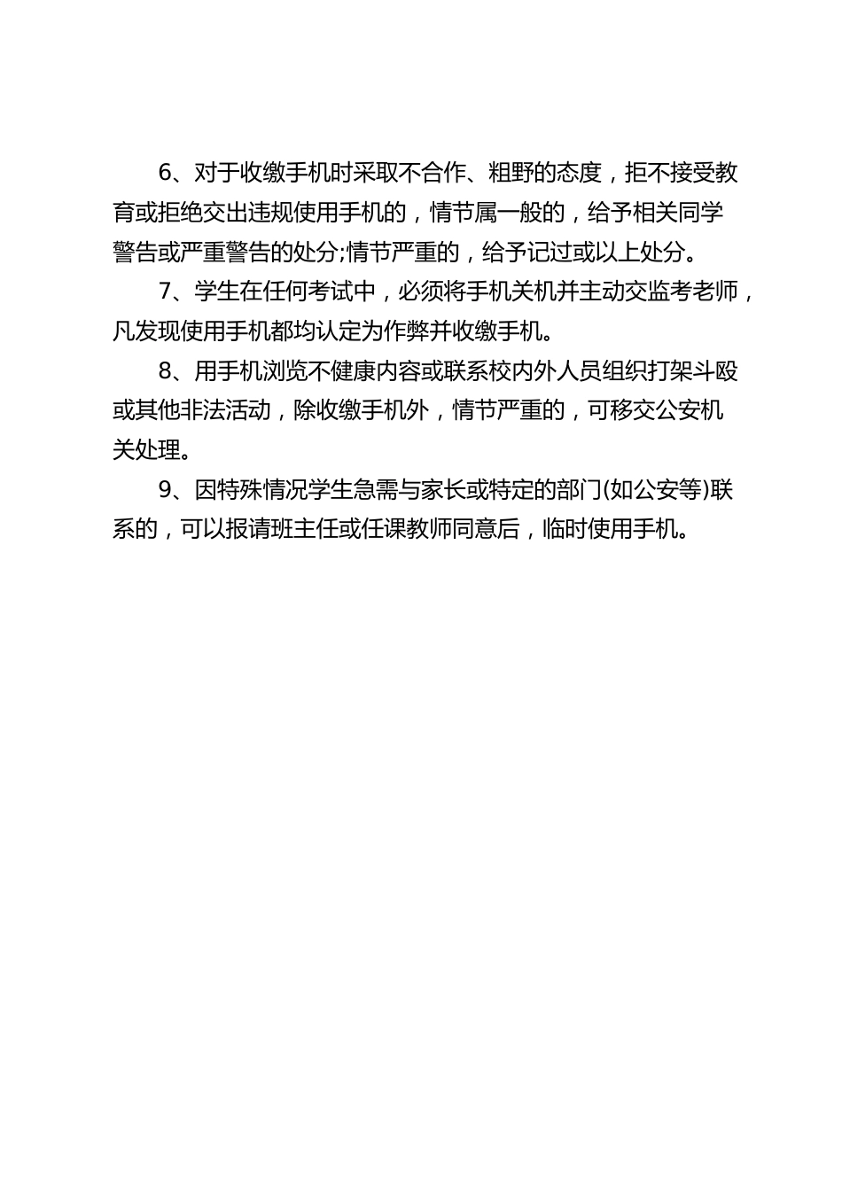 学校手机管理制度_第2页