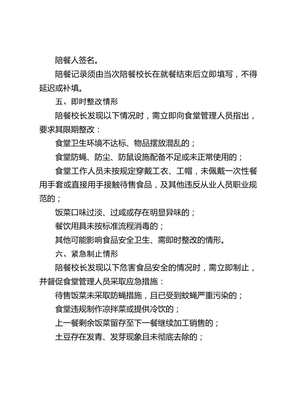 中小学学校校长陪餐制度_第2页