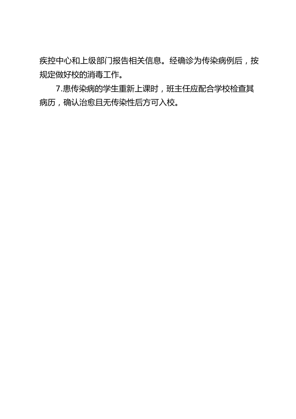 学生因病缺勤病因追查与登记制度_第2页