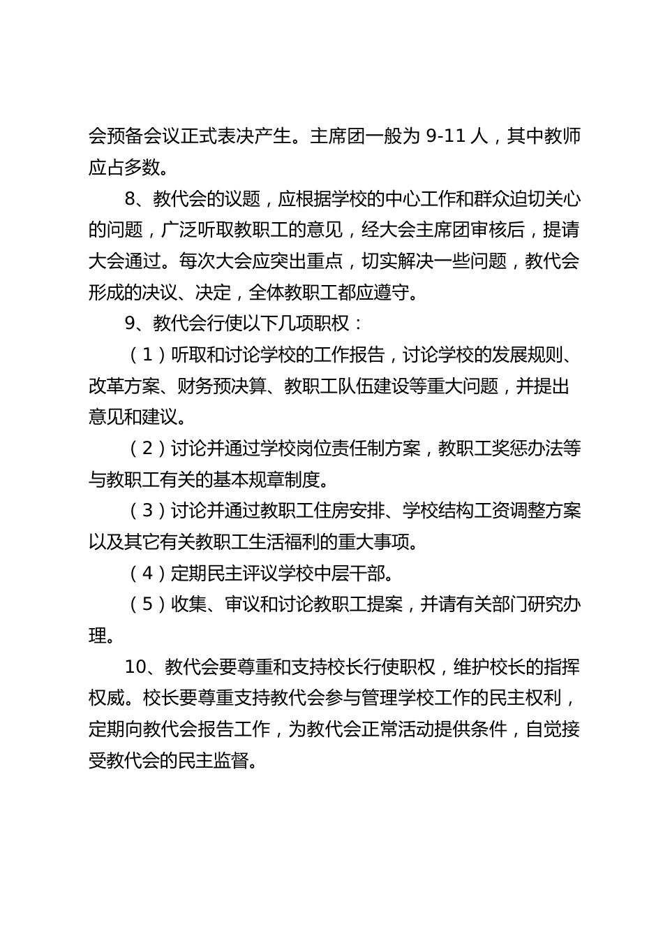 教代会制度_第2页