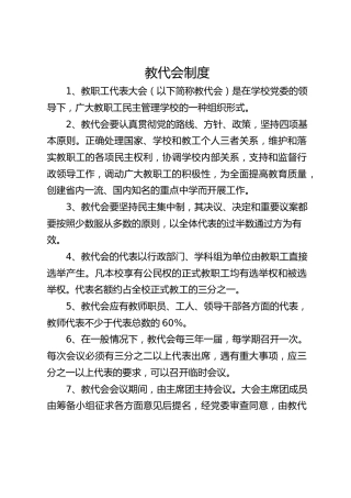 教代会制度