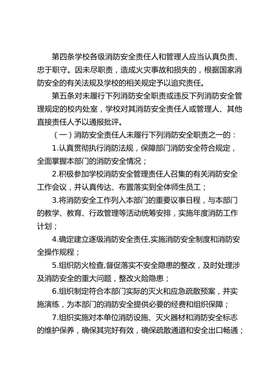 学校消防安全责任追究制度_第2页
