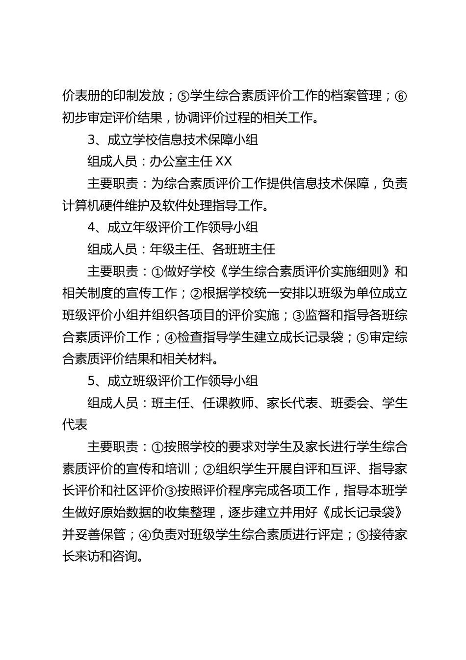 学生综合素质评价管理制度_第2页