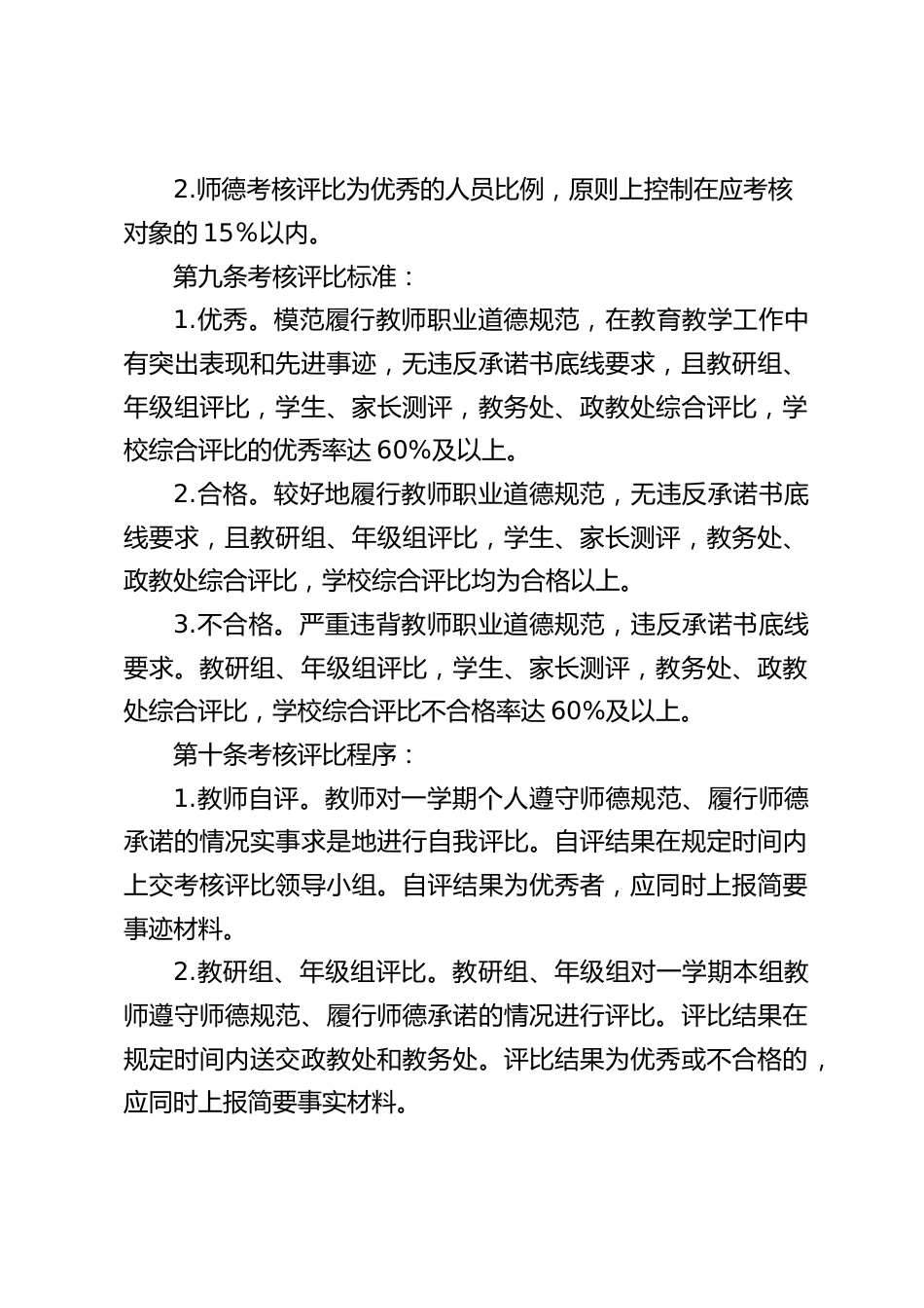 学校师德考核评比制度_第2页