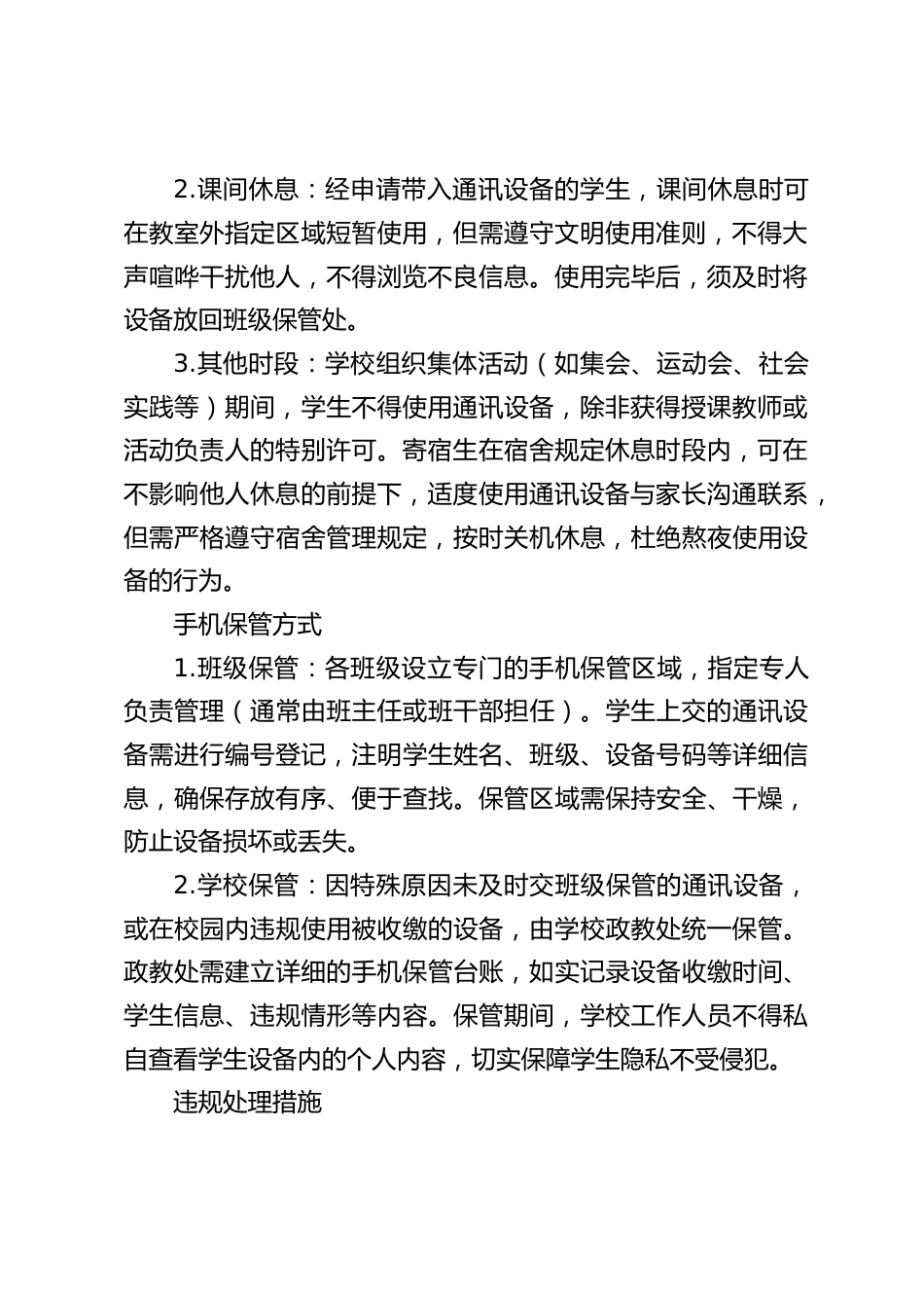 中小学学校手机管理制度_第2页