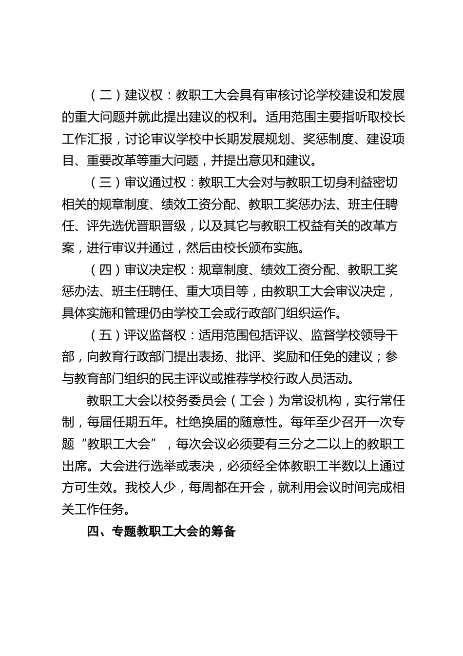 教职工大会制度_第2页