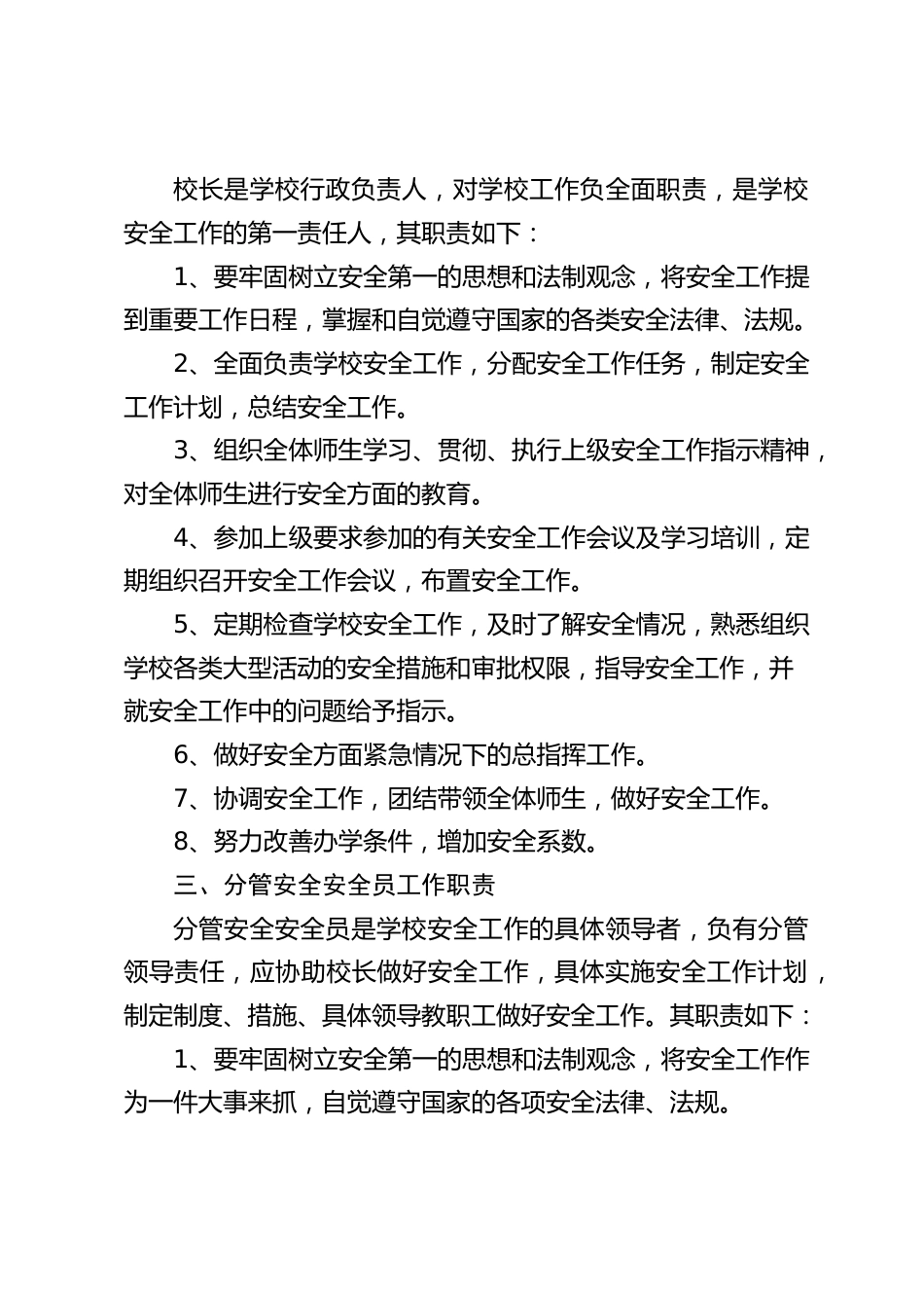 学校安全工作领导小组及分工职责_第2页