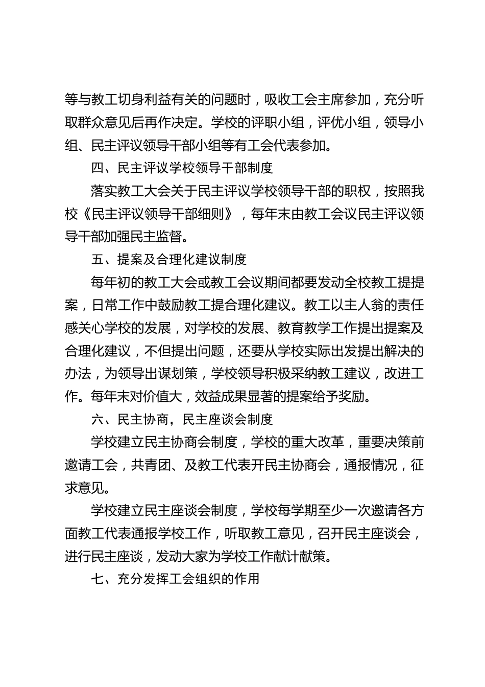 中心学校民主监督制度_第2页