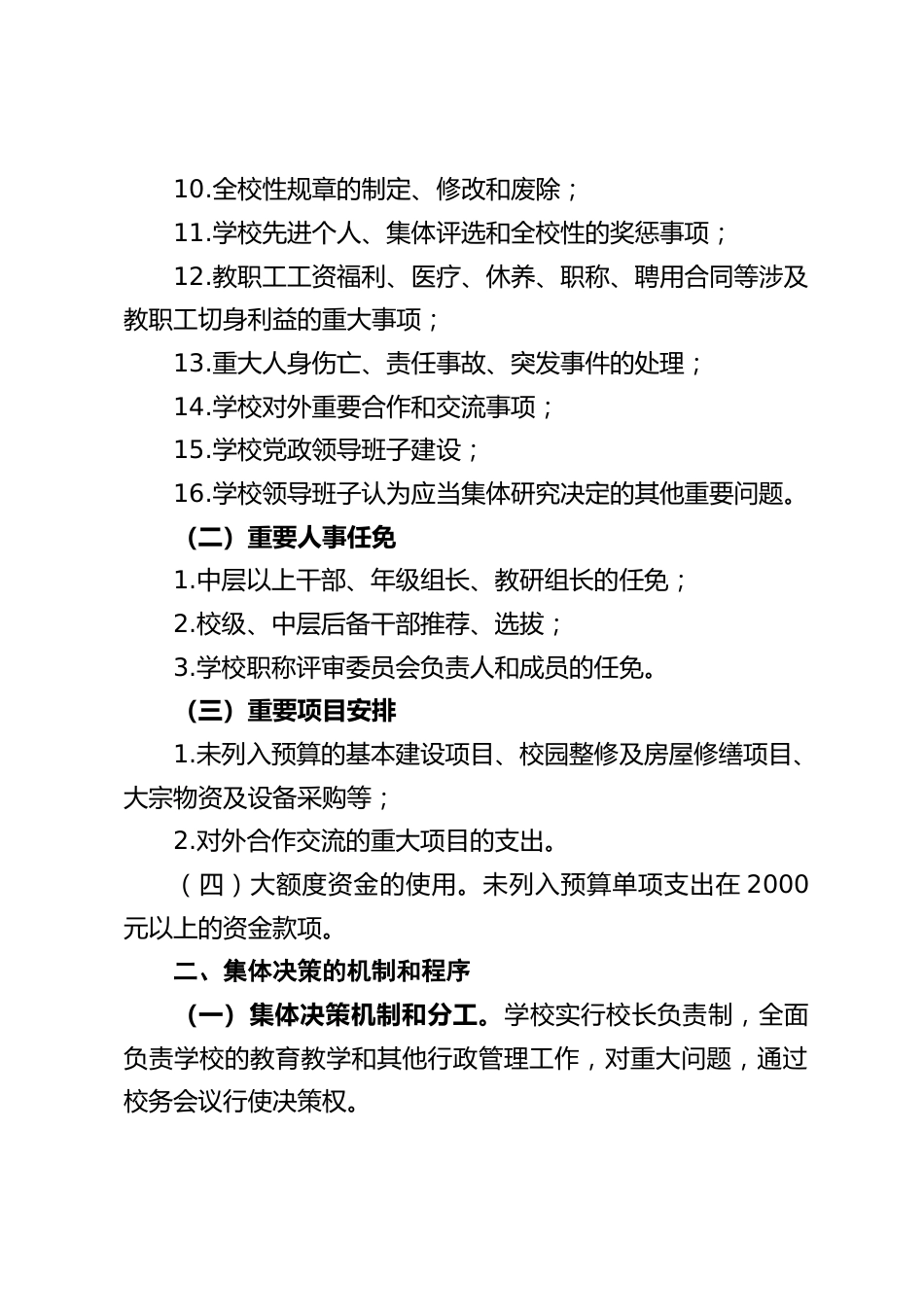 学校“三重一大”制度_第2页