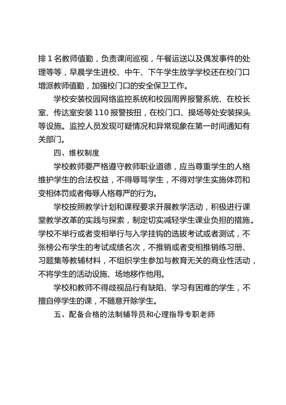学校未成年学生保护工作制度_第2页