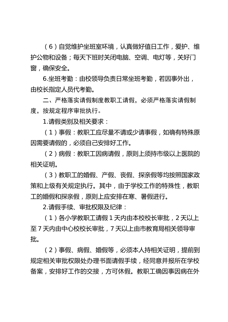 学校坐班及考勤制度_第2页