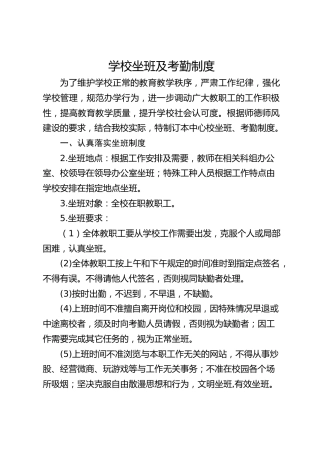 学校坐班及考勤制度