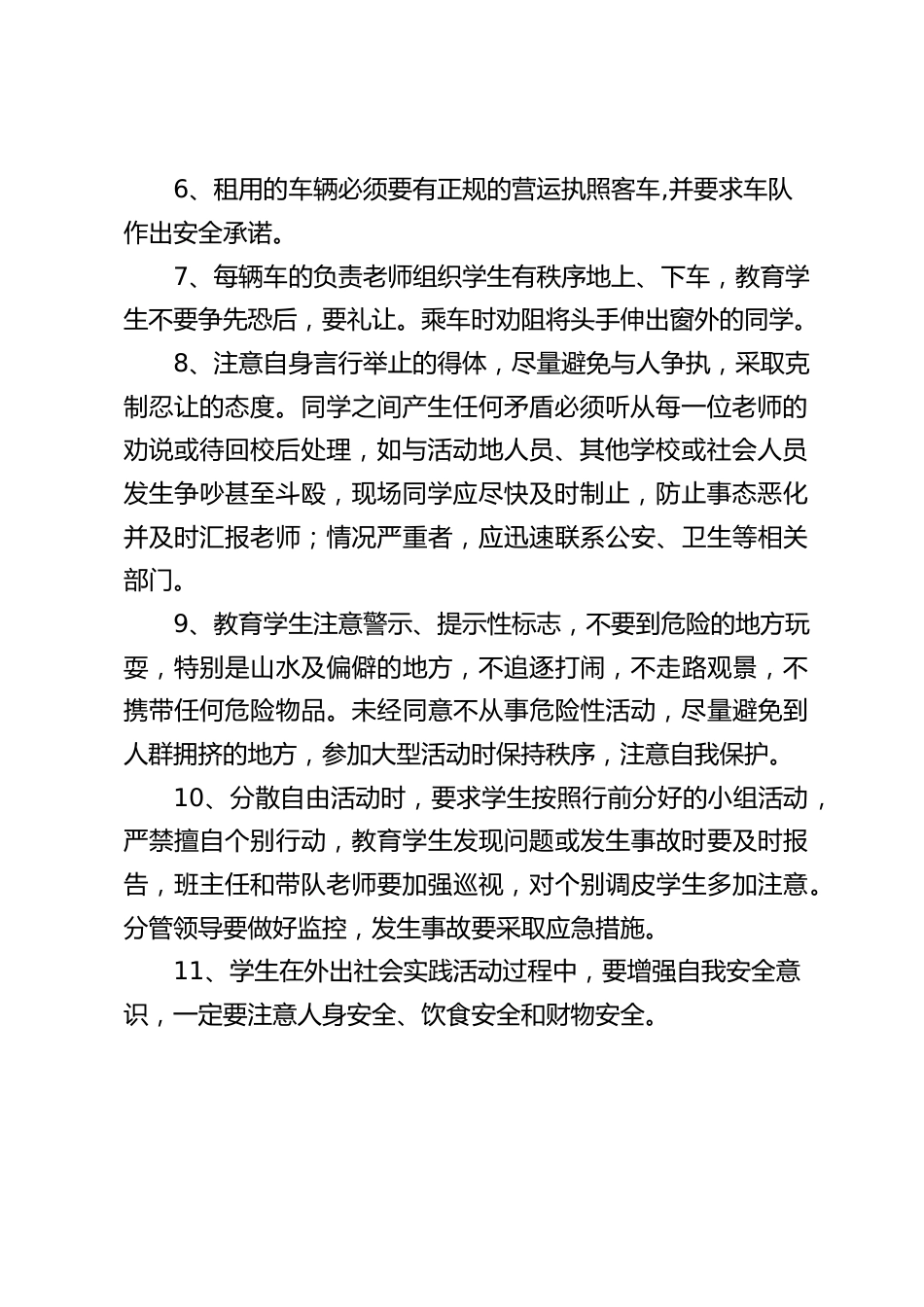 集体外出活动审批、备案制度_第2页