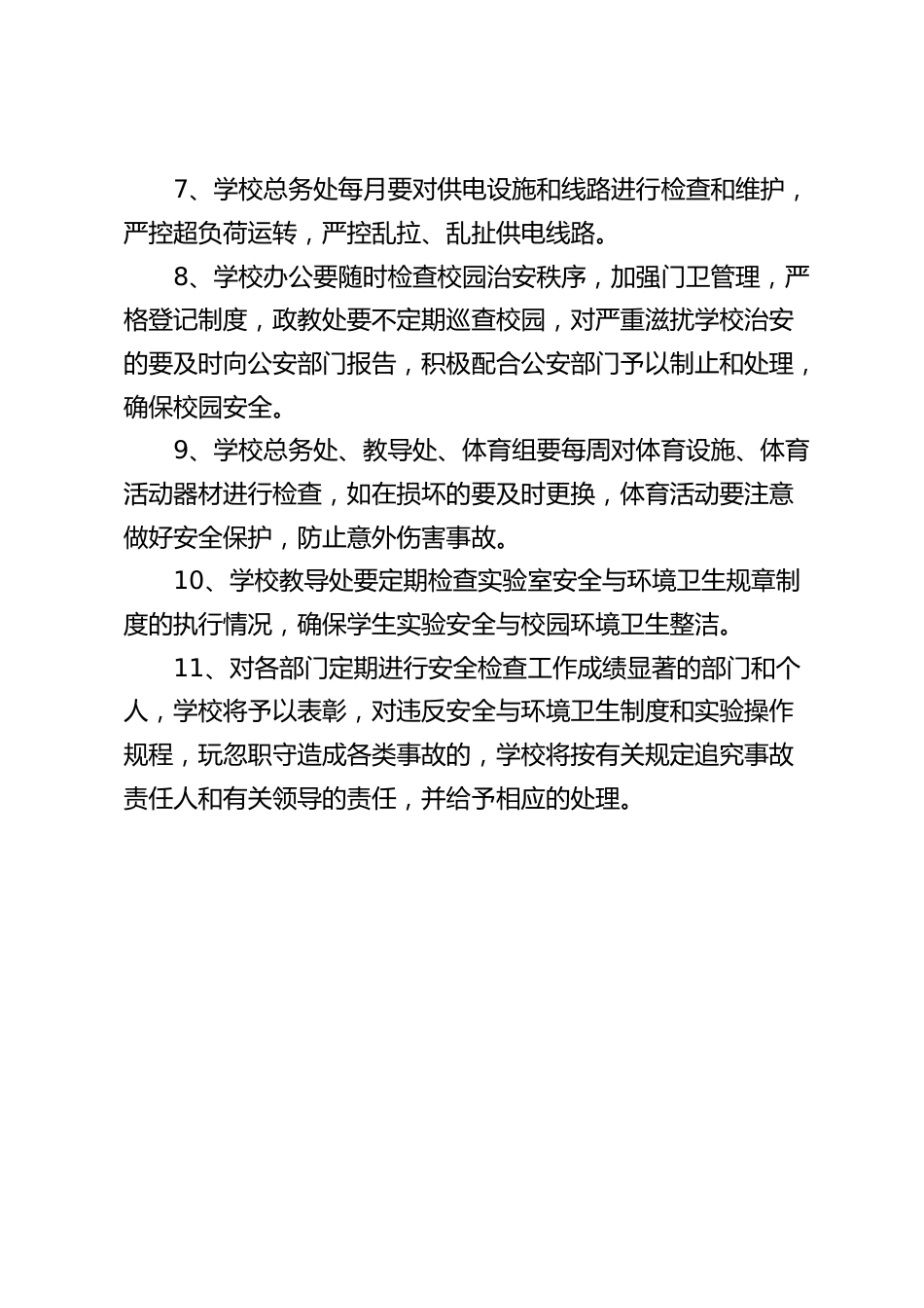 学校危房报告制度_第2页