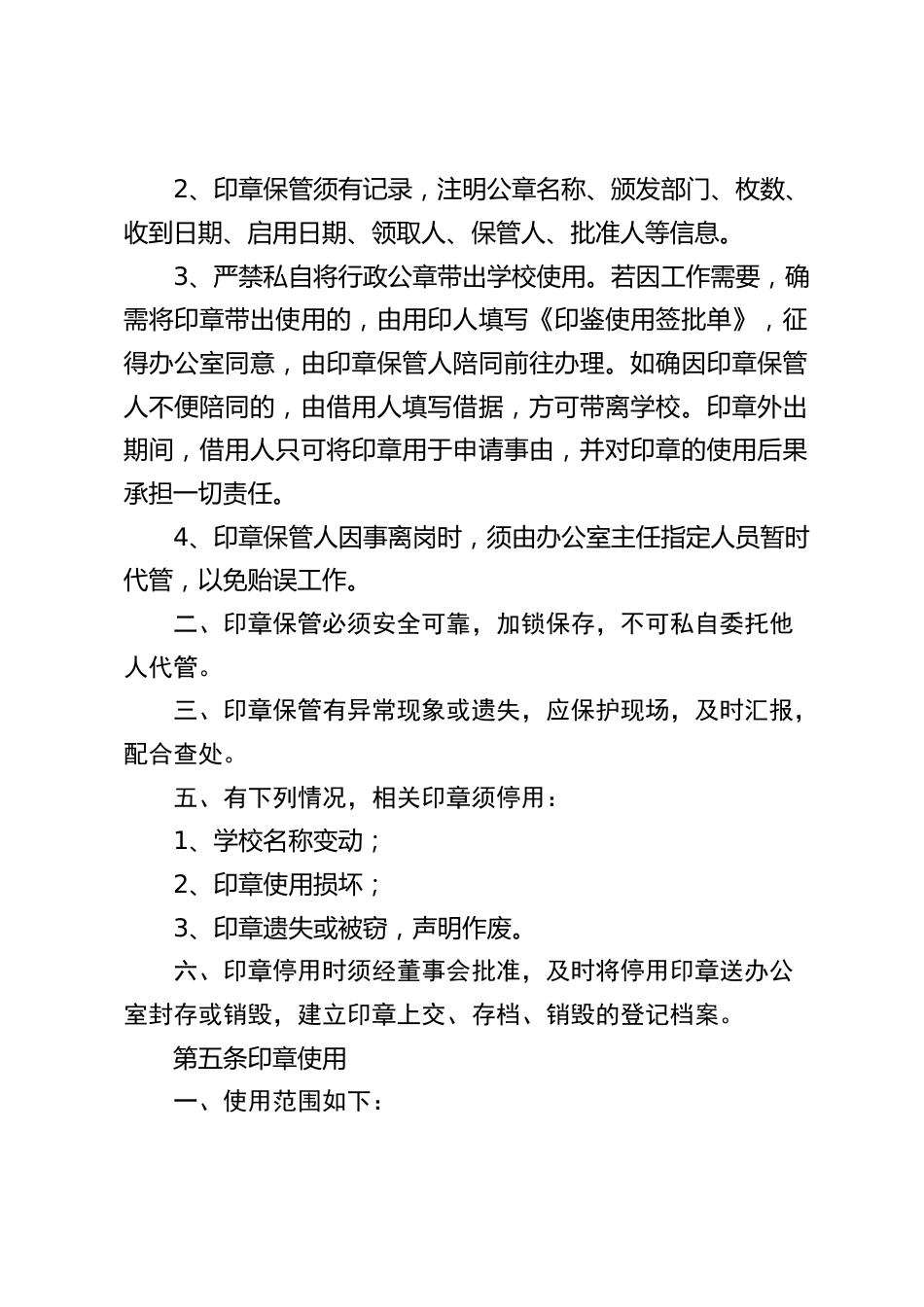 学校印章管理制度_第2页