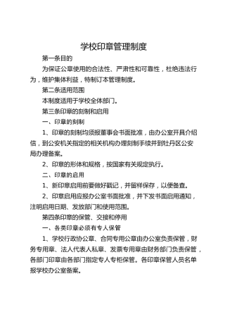 学校印章管理制度