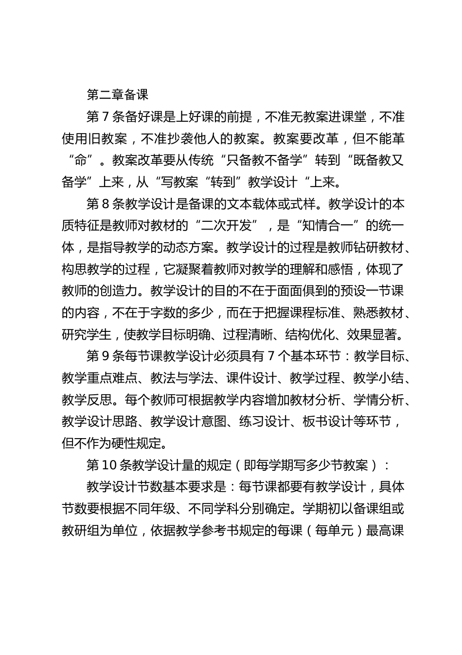 中学教学常规管理制度_第2页
