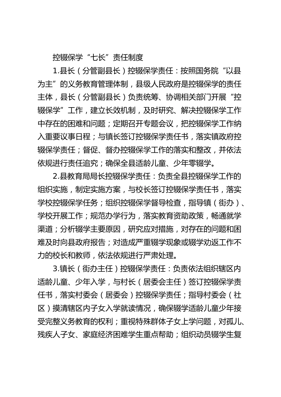 义务段学校控辍保学工作十项制度_第2页