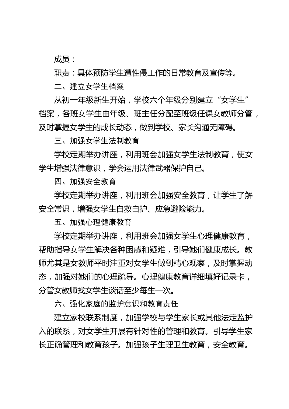学校女教师联系女学生制度_第2页