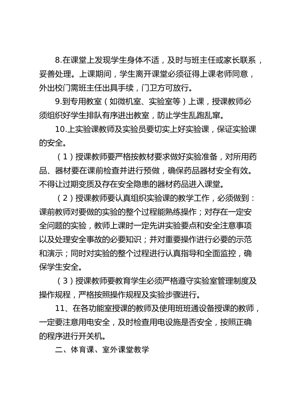 初中课堂教学安全管理制度_第2页