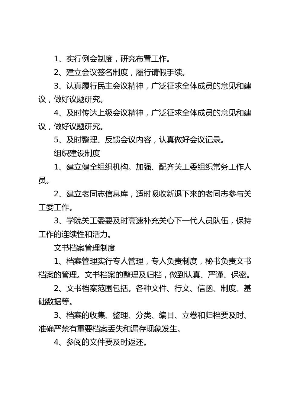 初中学校关工委规章制度_第2页