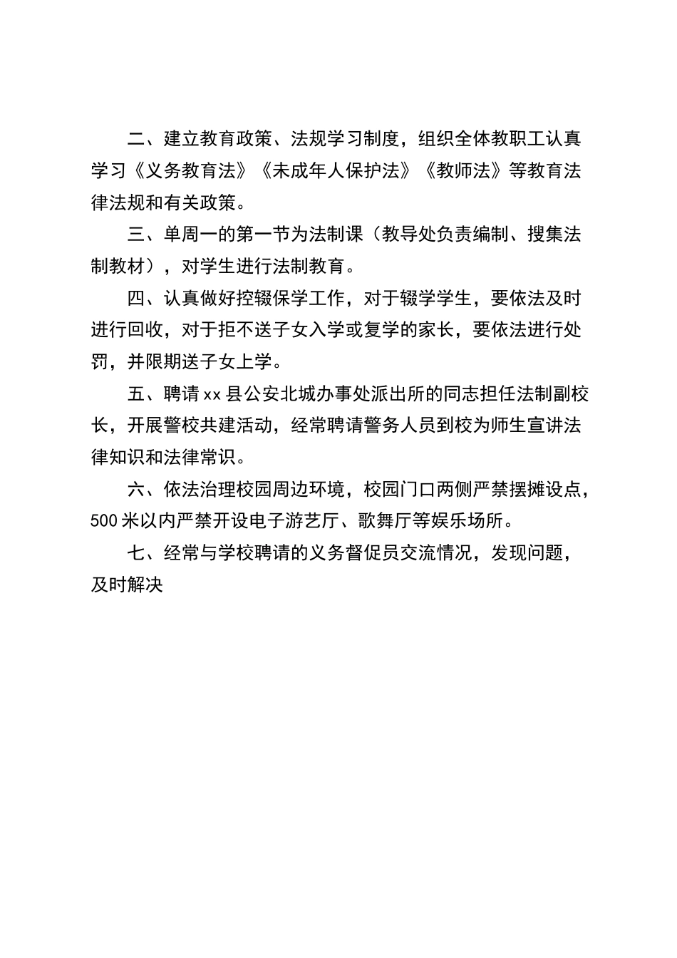 中小学控辍保学制度依法治教工作制度_第2页